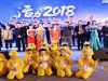 活力2018——2018寧波萌恒集團年會