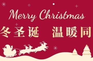 繽紛圣誕  樂享時(shí)光 | 國(guó)貿(mào)2022圣誕活動(dòng)回顧