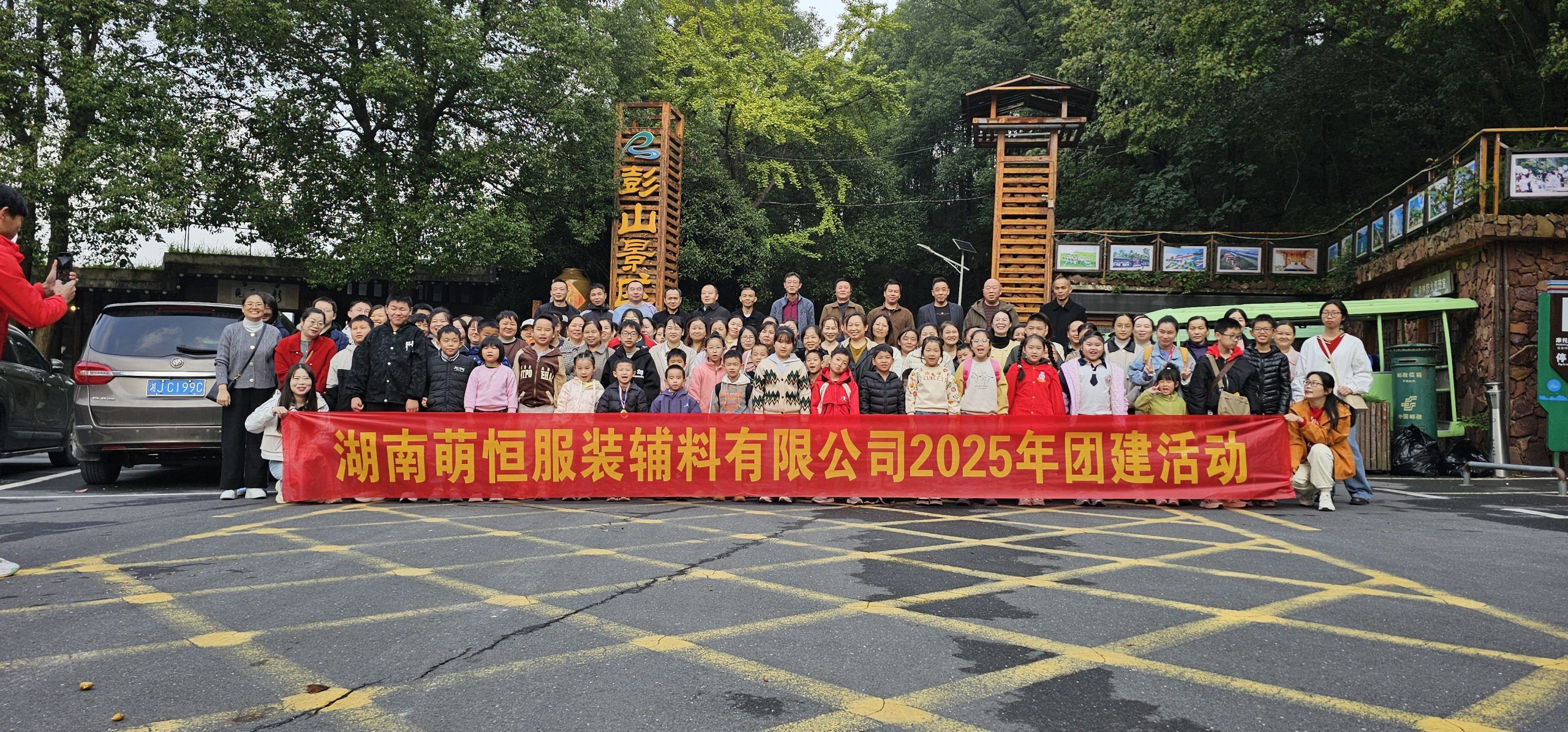 攜手同行 共織未來(lái) | 湖南繡花線廠年度團(tuán)建活動(dòng)回顧