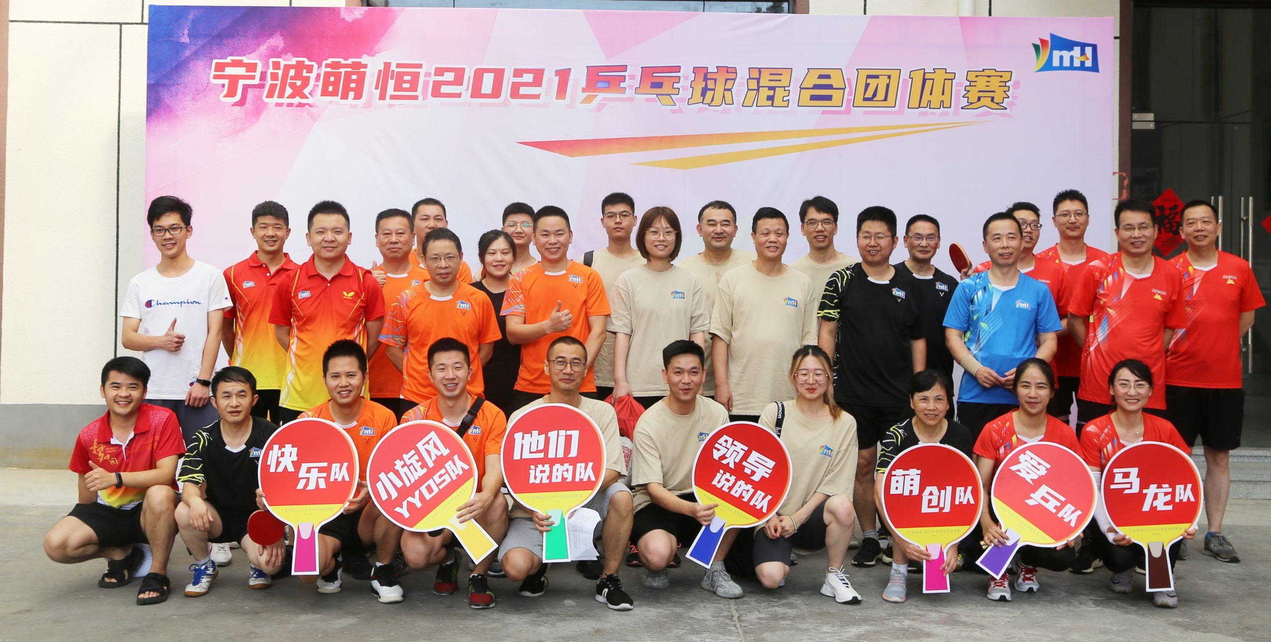 “乒”出活力 賽出精彩｜寧波萌恒2021乒乓球團體賽圓滿成功！