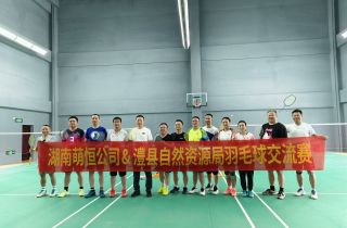 政企互動促友誼 | 湖南萌恒與澧縣自然資源局舉辦羽毛球交流賽
