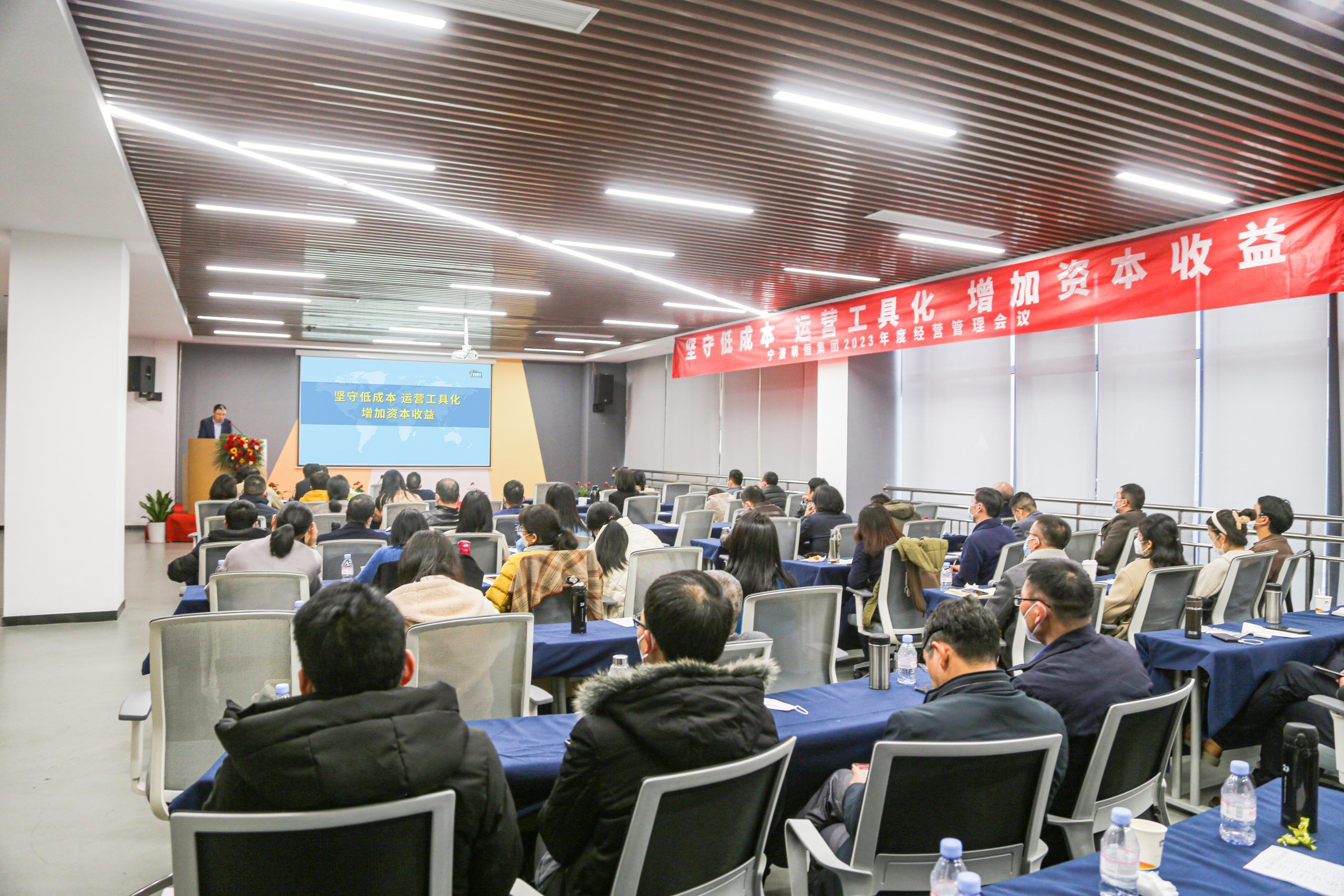 堅(jiān)守低成本 運(yùn)營(yíng)工具化  增加資本收益 | 萌恒2023年度經(jīng)營(yíng)管理會(huì)議