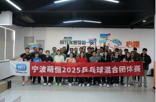 一拍即合 乒出精彩 | 萌恒乒乓球混合團體賽圓滿結束