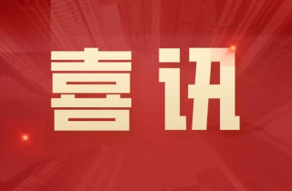 萌恒服裝面料工程技術(shù)中心獲評(píng)江北區(qū)企業(yè)工程技術(shù)中心